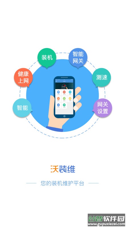 装维助手app截图2