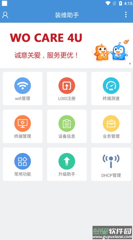 装维助手app截图3