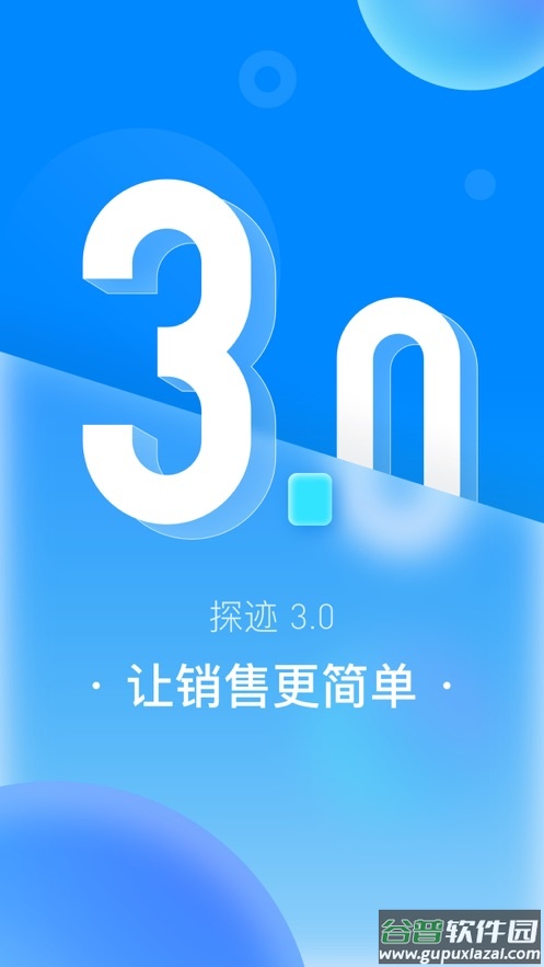 探迹app下载安装2022