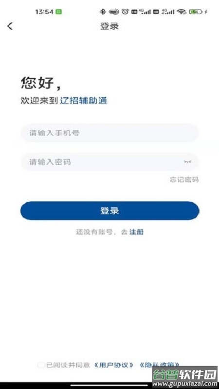辽招辅助通平台截图1