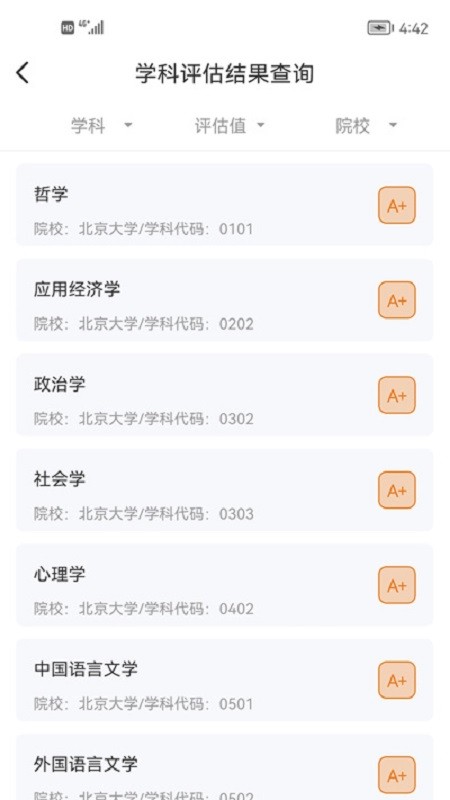 辽招辅助通平台截图2
