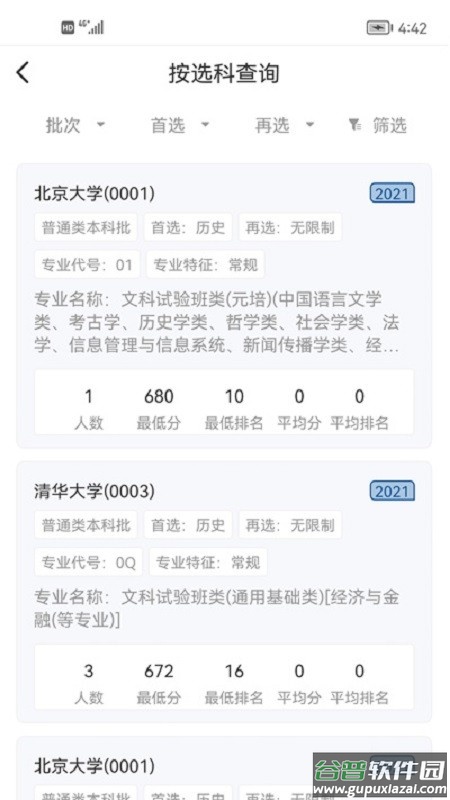 辽招辅助通平台截图3