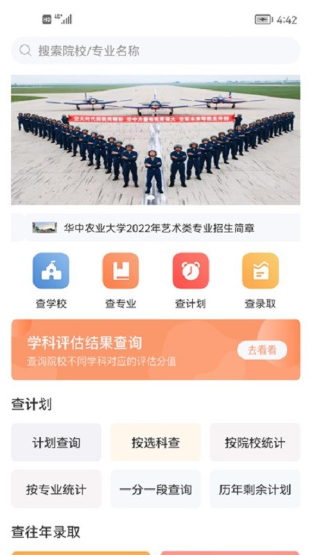 辽招辅助通平台截图4