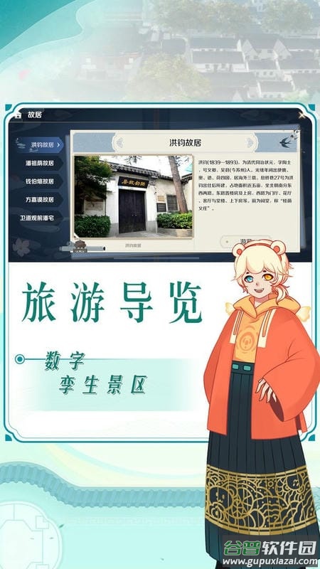 云游苏州官方版截图1