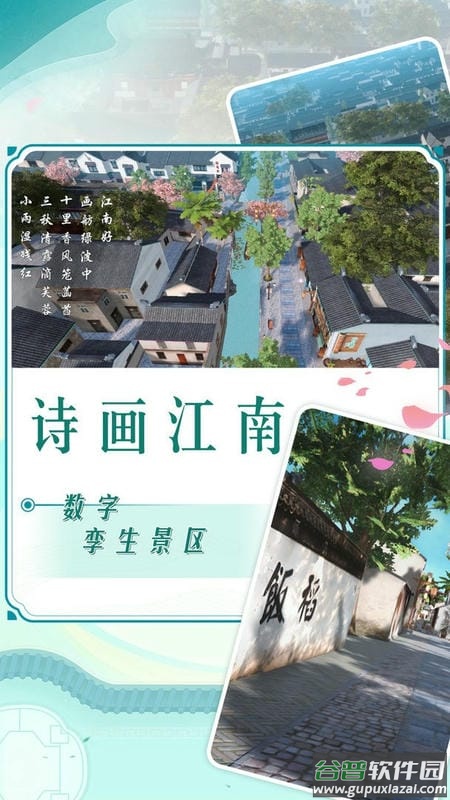 云游苏州官方版截图2