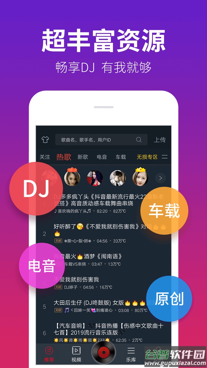 dj多多下载安装官方截图4