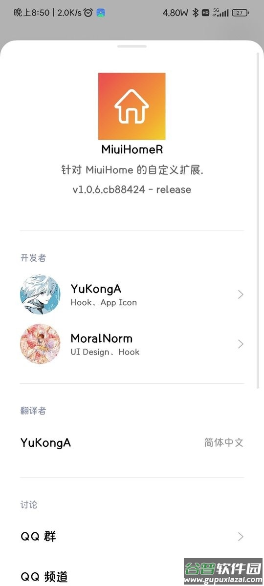 miuihomer模块截图2