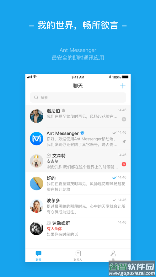 antmessenger聊天软件截图1