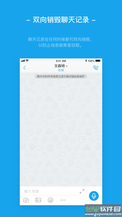 antmessenger聊天软件截图3