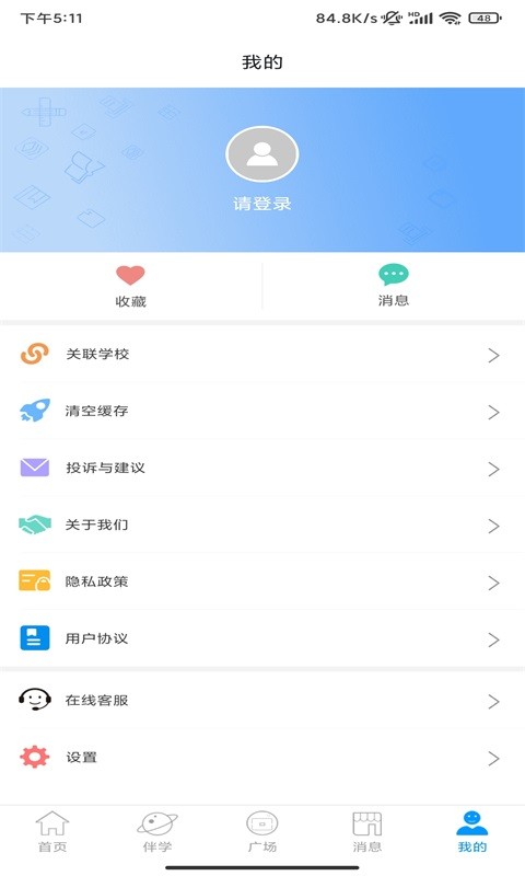 泉城e家最新版截图1