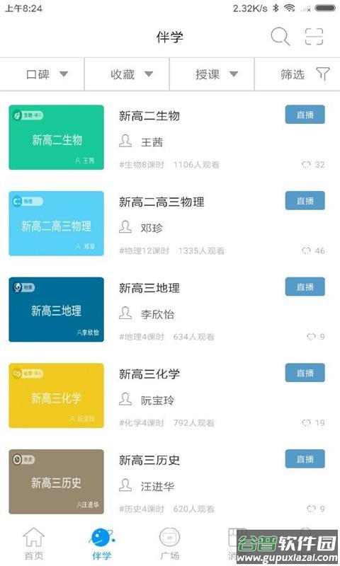 泉城e家最新版截图2