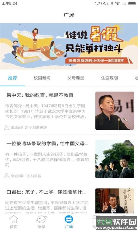 泉城e家最新版截图3