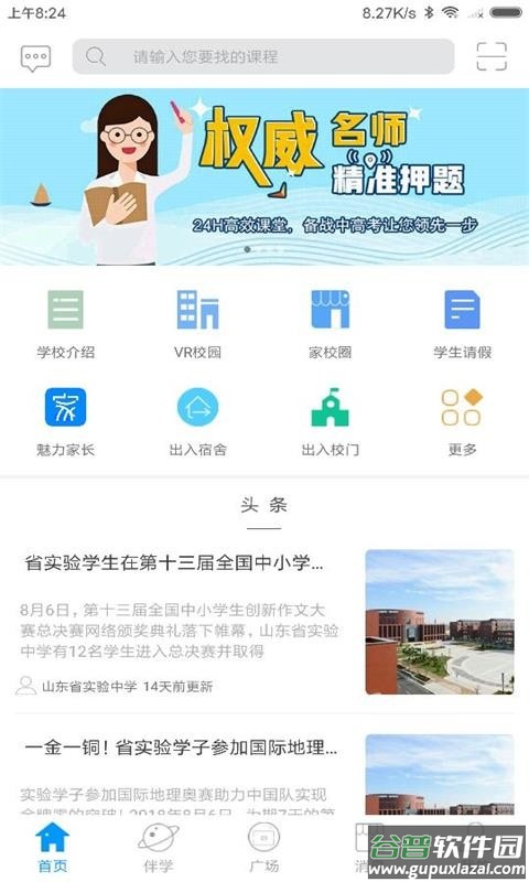 泉城e家最新版截图4