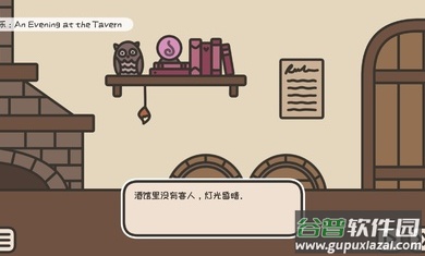 沏茶的酒馆截图1