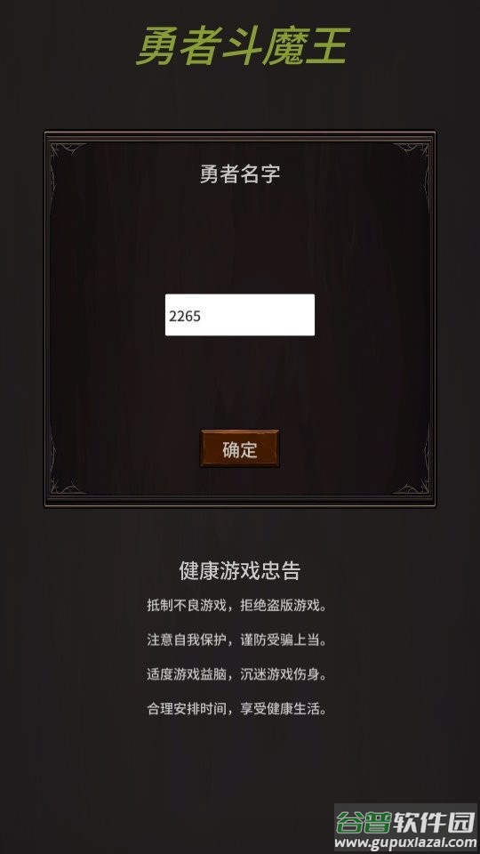 勇者斗魔王rpg手游截图4