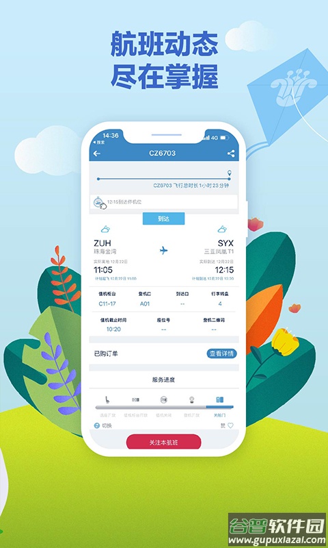 南方航空app官方下载截图1