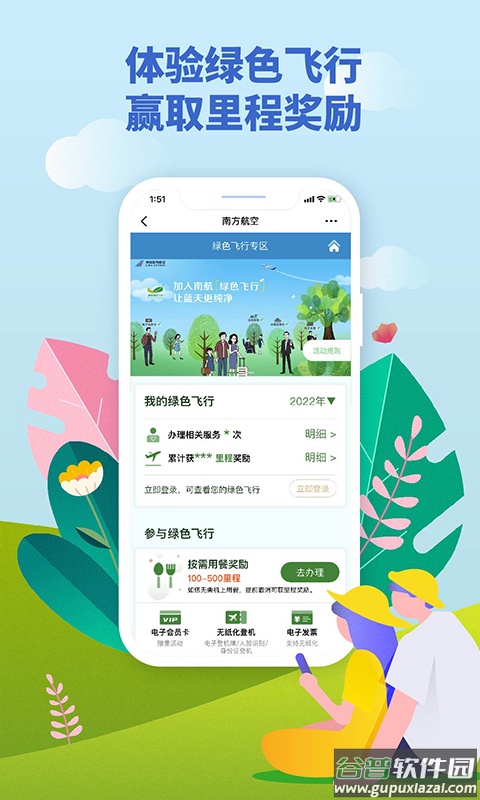 南方航空app官方下载截图2