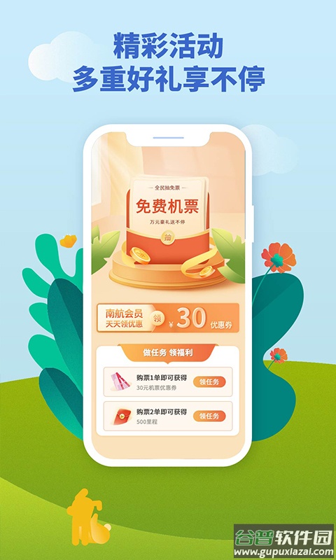 南方航空app官方下载截图3