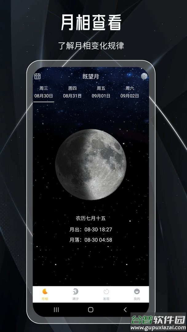 月球最新版截图1