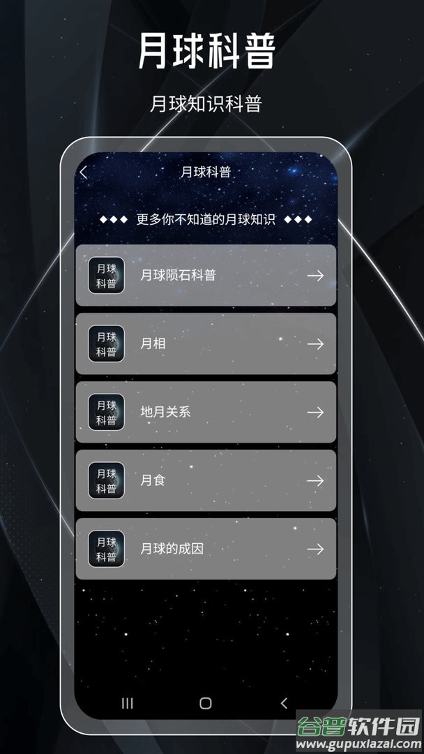 月球最新版截图2