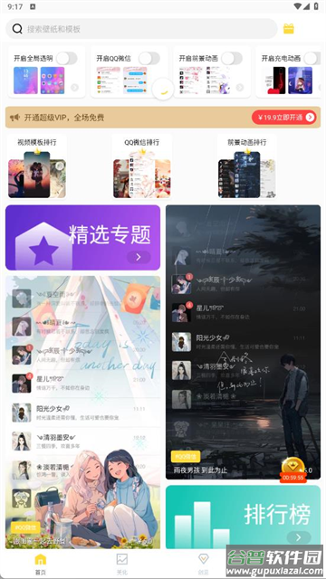 全局透明壁纸软件app