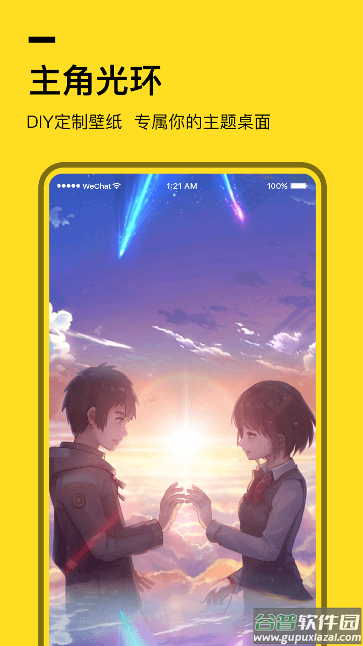 全局透明壁纸软件app(羞兔全局壁纸)截图3