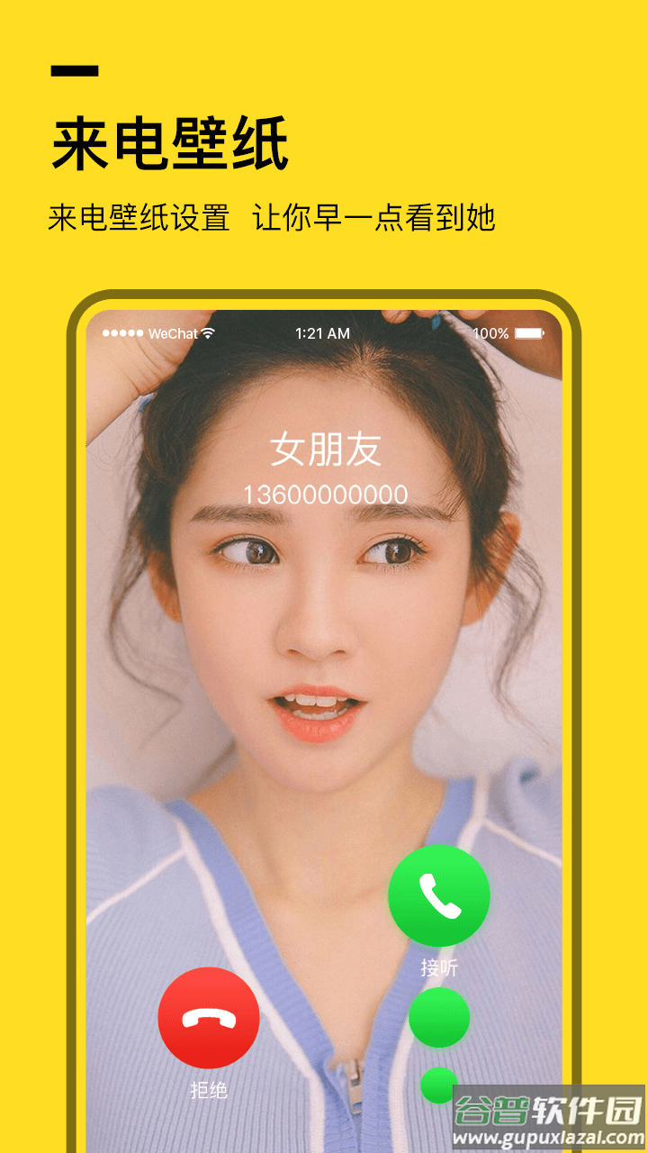 全局透明壁纸软件app(羞兔全局壁纸)截图4
