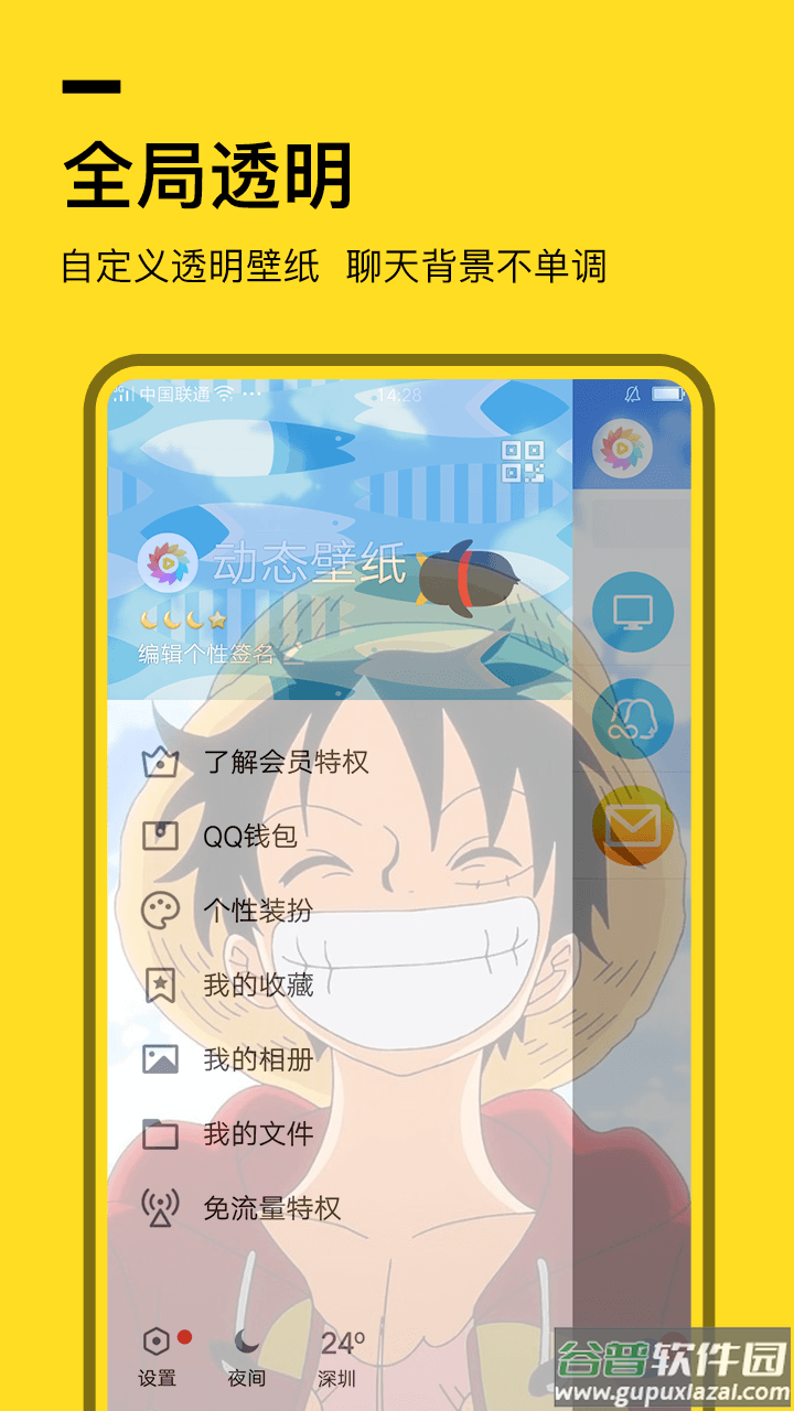 全局透明壁纸软件app(羞兔全局壁纸)截图5