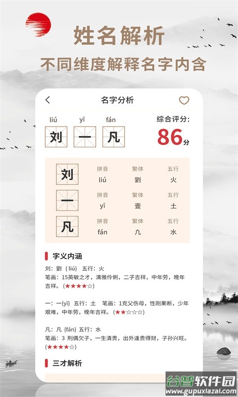 起名宝app最新版下载