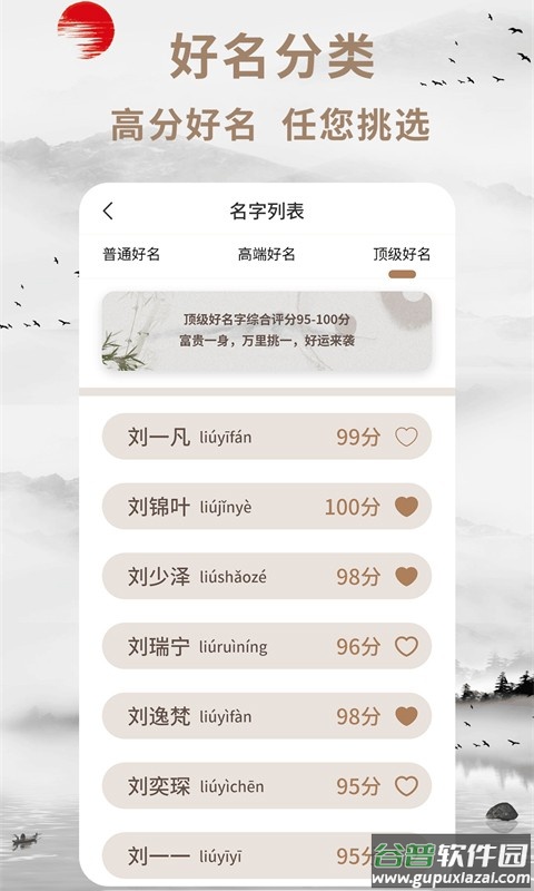 起名宝免费取名截图3