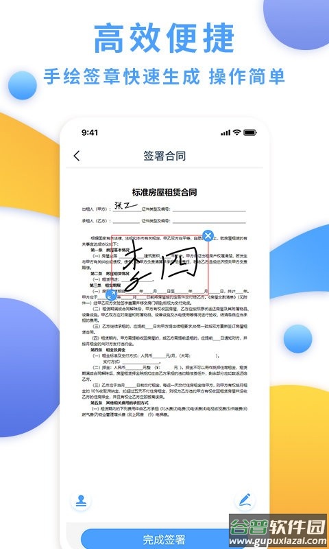 电子合同云平台下载