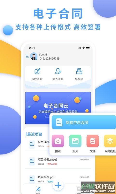 电子合同云app最新版截图1