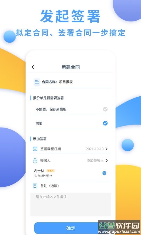电子合同云app最新版截图2