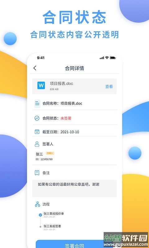 电子合同云app最新版截图3