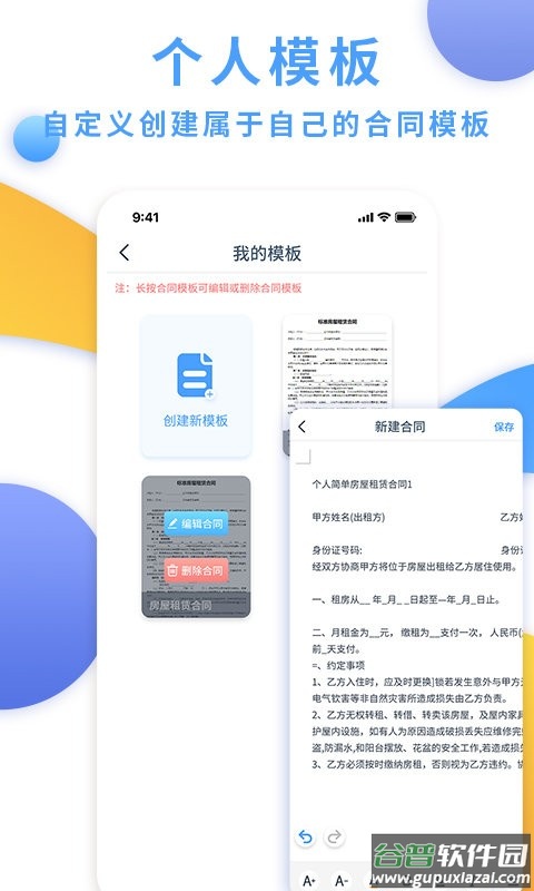 电子合同云app最新版截图4