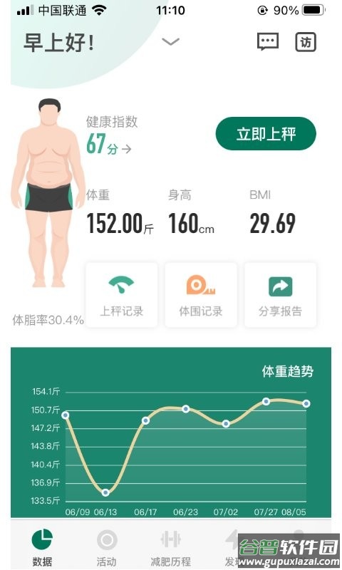 悦小妖体脂秤官方版