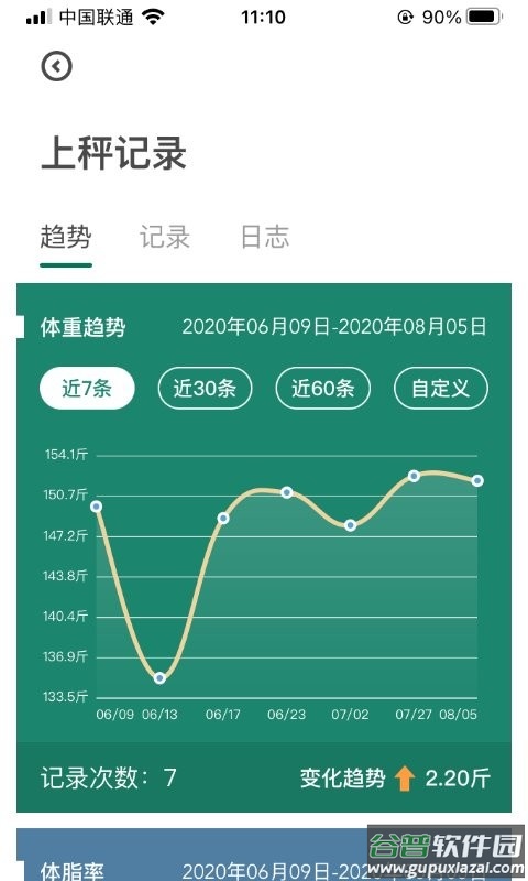 悦小妖体脂秤软件截图1