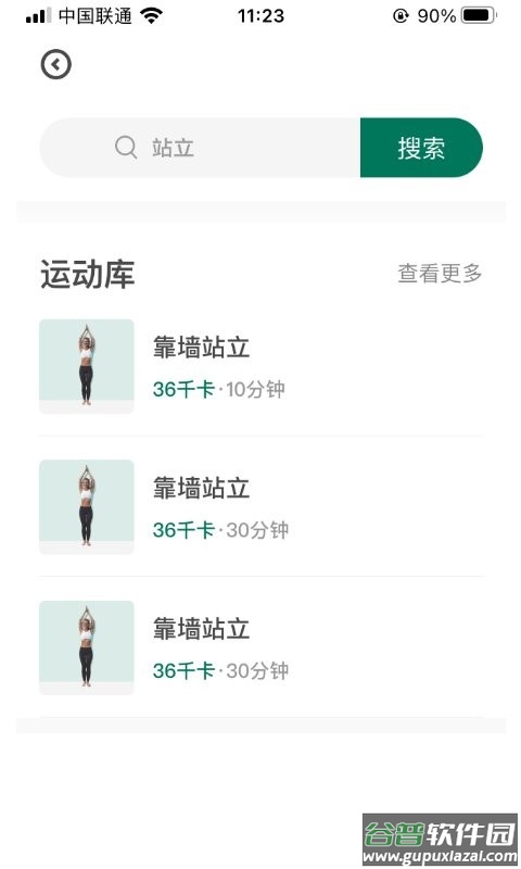 悦小妖体脂秤软件截图2
