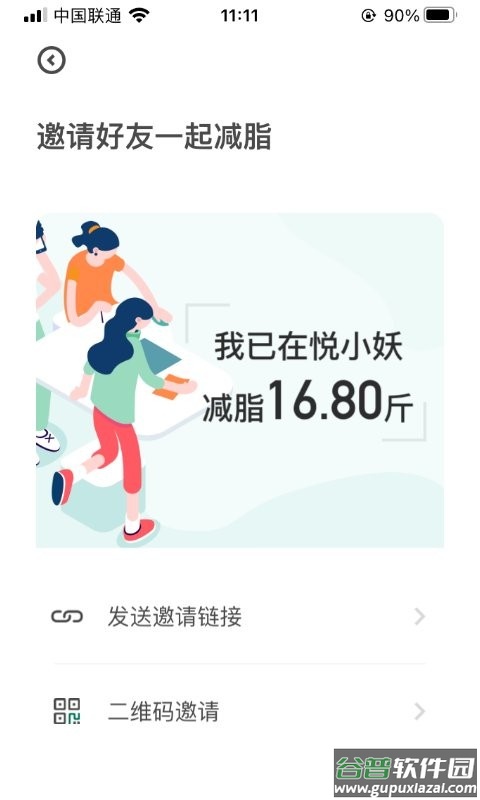 悦小妖体脂秤软件截图3