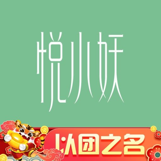 悦小妖体脂秤软件v2.7.7