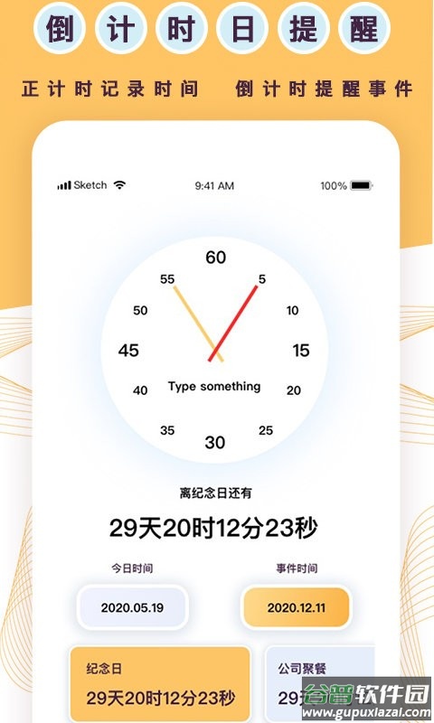 标准倒数日手机版截图1