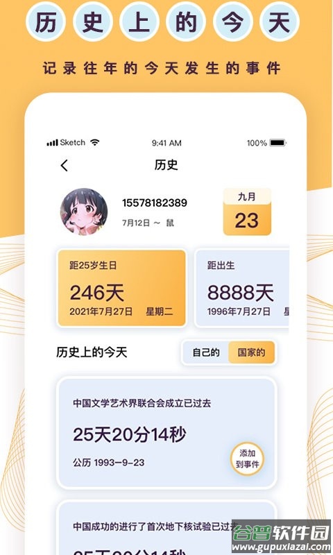 标准倒数日手机版截图2