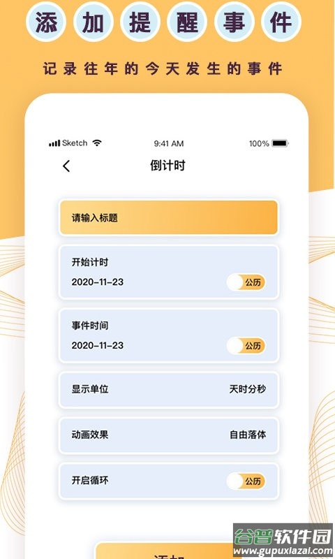 标准倒数日手机版截图3