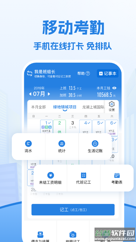 员工考勤表官方版截图1
