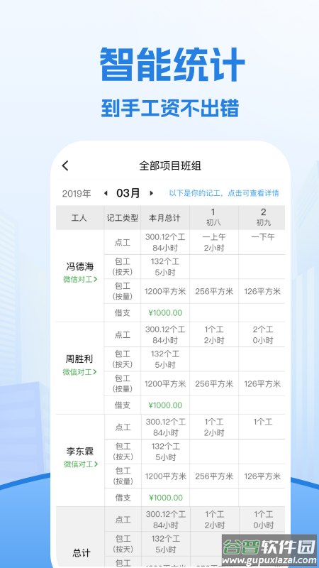 员工考勤表官方版截图2