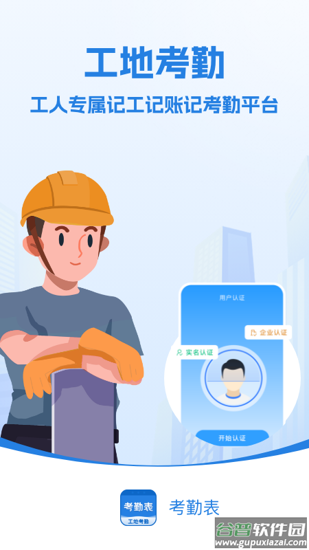 员工考勤表官方版截图4