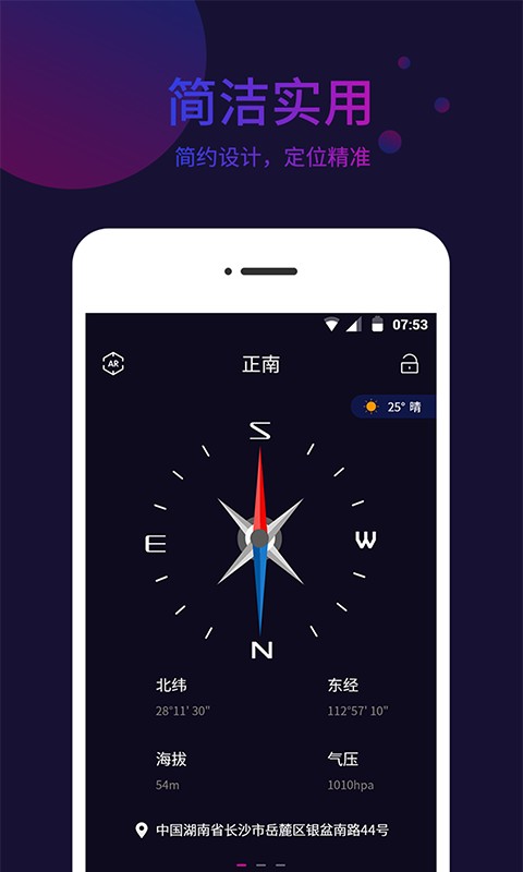 标准指南针手机版截图2