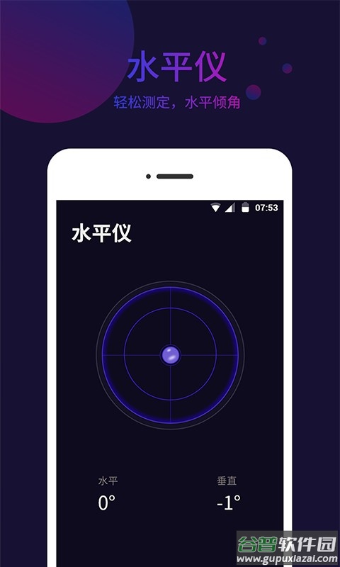 标准指南针手机版截图3