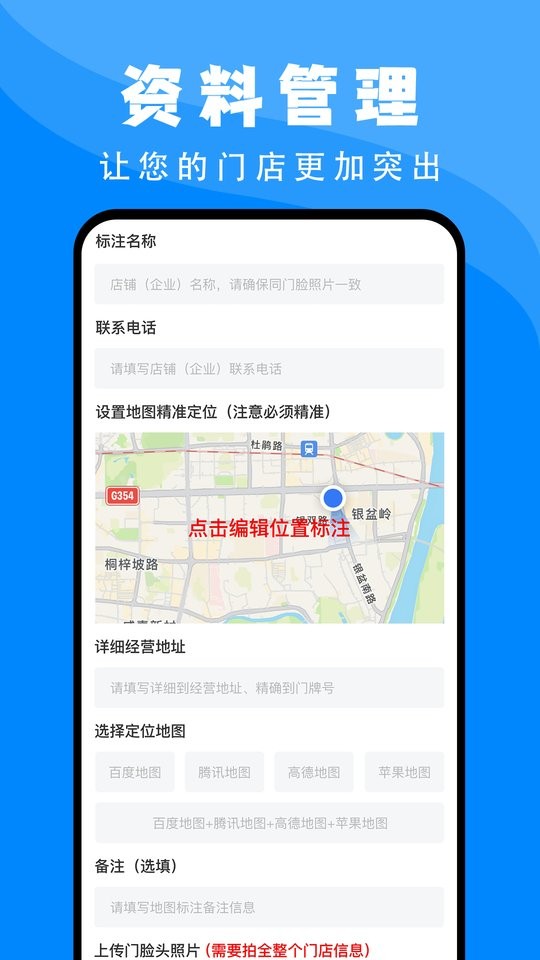 百高腾地图标注软件下载