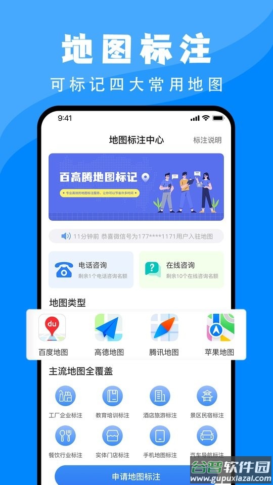百高腾地图标注客户端截图1